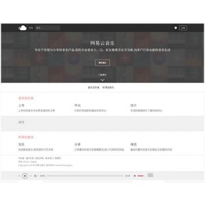 PHP仿网易云原创音乐分享平台网站源码