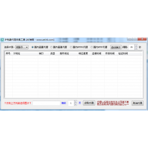 IP代理采集工具带易语言源码