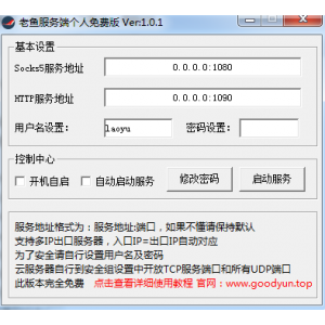 老鱼代理服务端，支持Socks5/HTTP/HTTPS协议，支持速率连接数控制